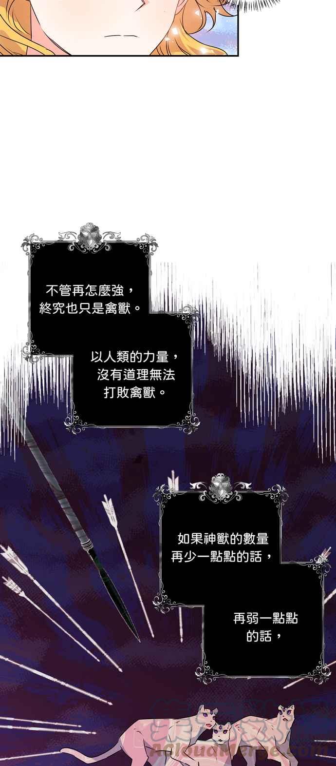 我的野蛮萌友小说免费漫画,第41话4图