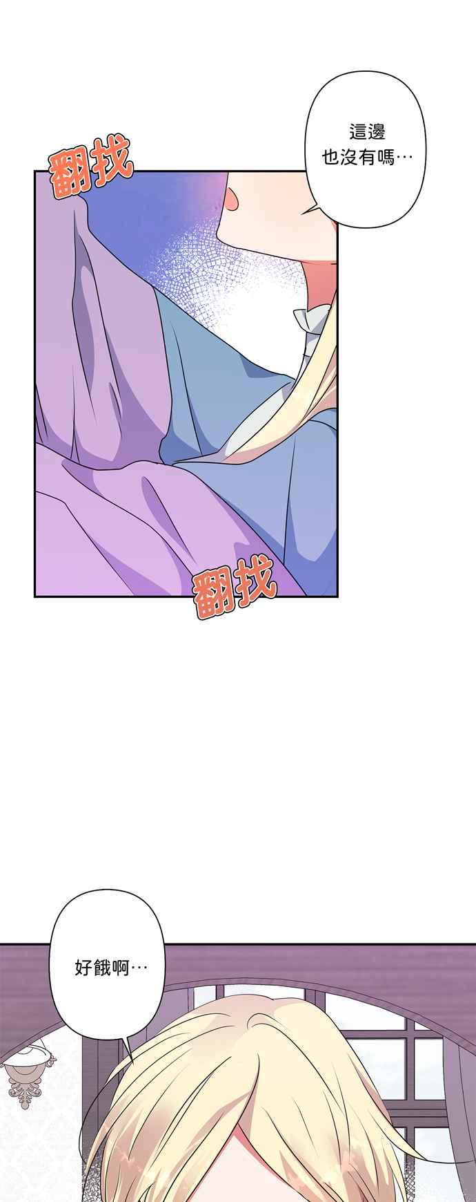 我的野蛮萌友下拉式免费阅读漫画,第50话2图