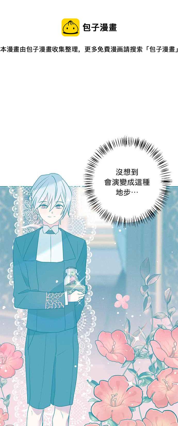 我的野蛮师姐漫画,第55话2图