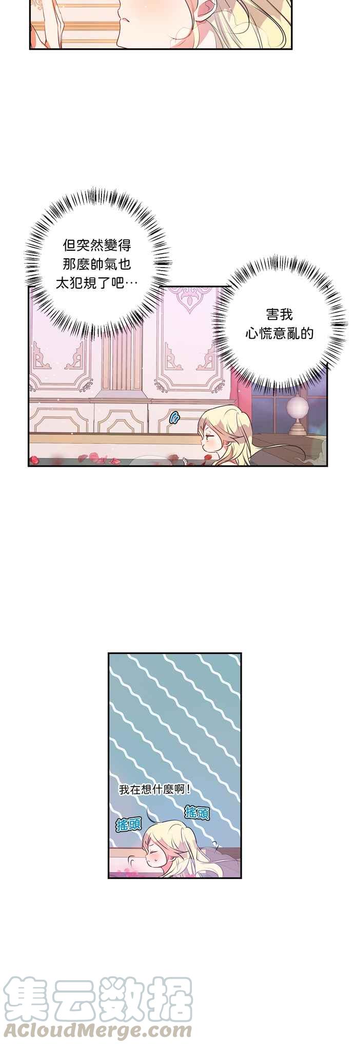 我的野蛮女友结局漫画,第26话5图