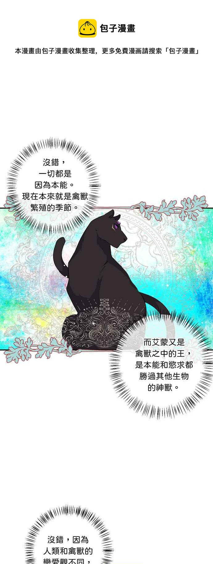 我的野蛮女上司漫画,第36话1图
