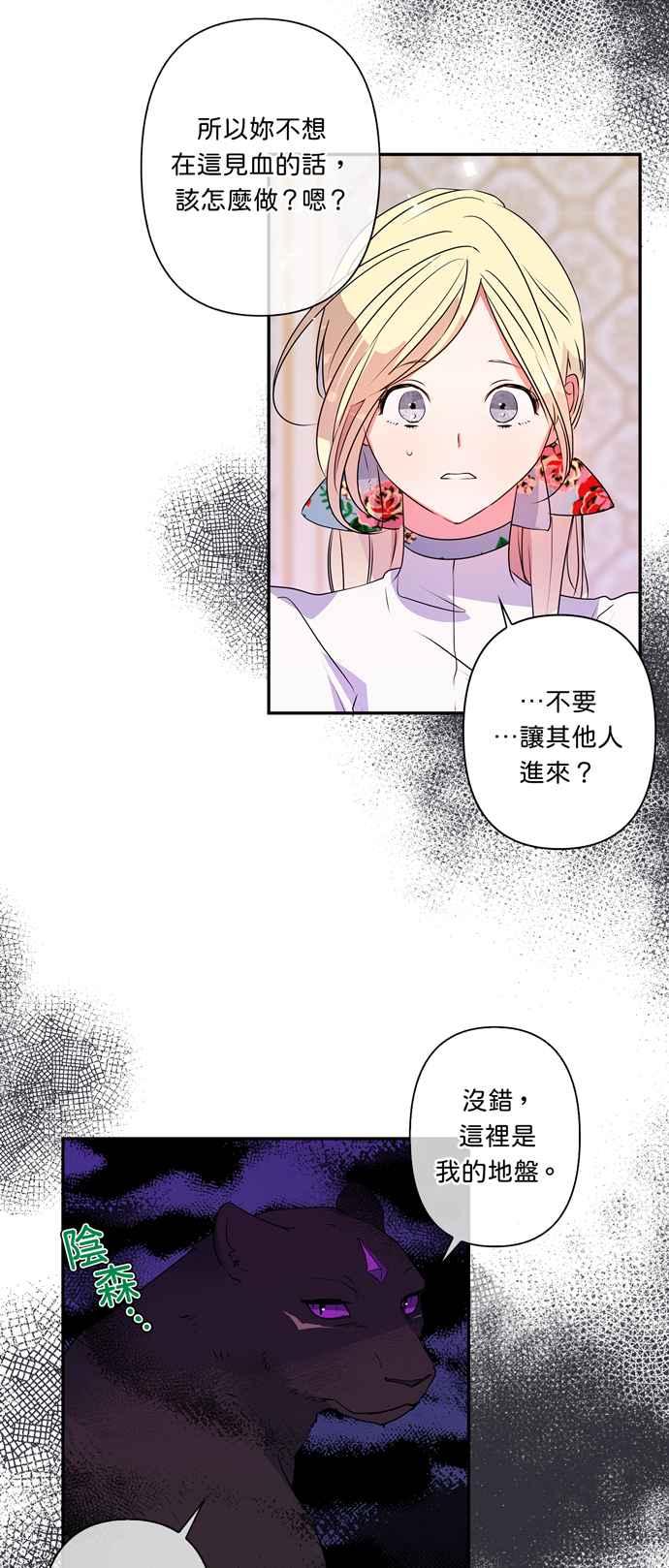 我的野蛮王妃国语版漫画,第29话4图