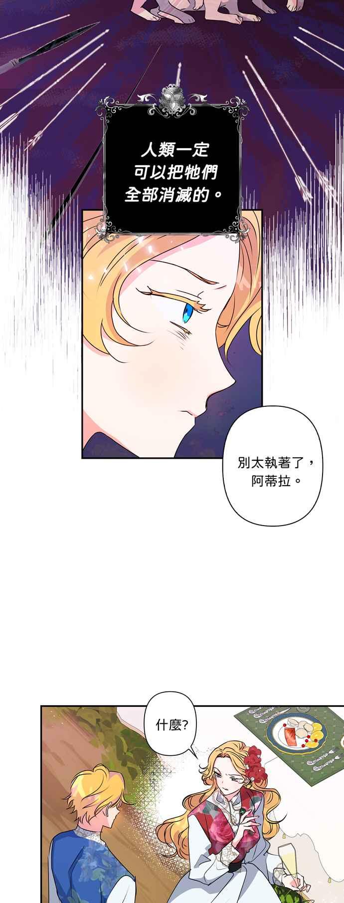 我的野蛮萌友小说免费漫画,第41话5图