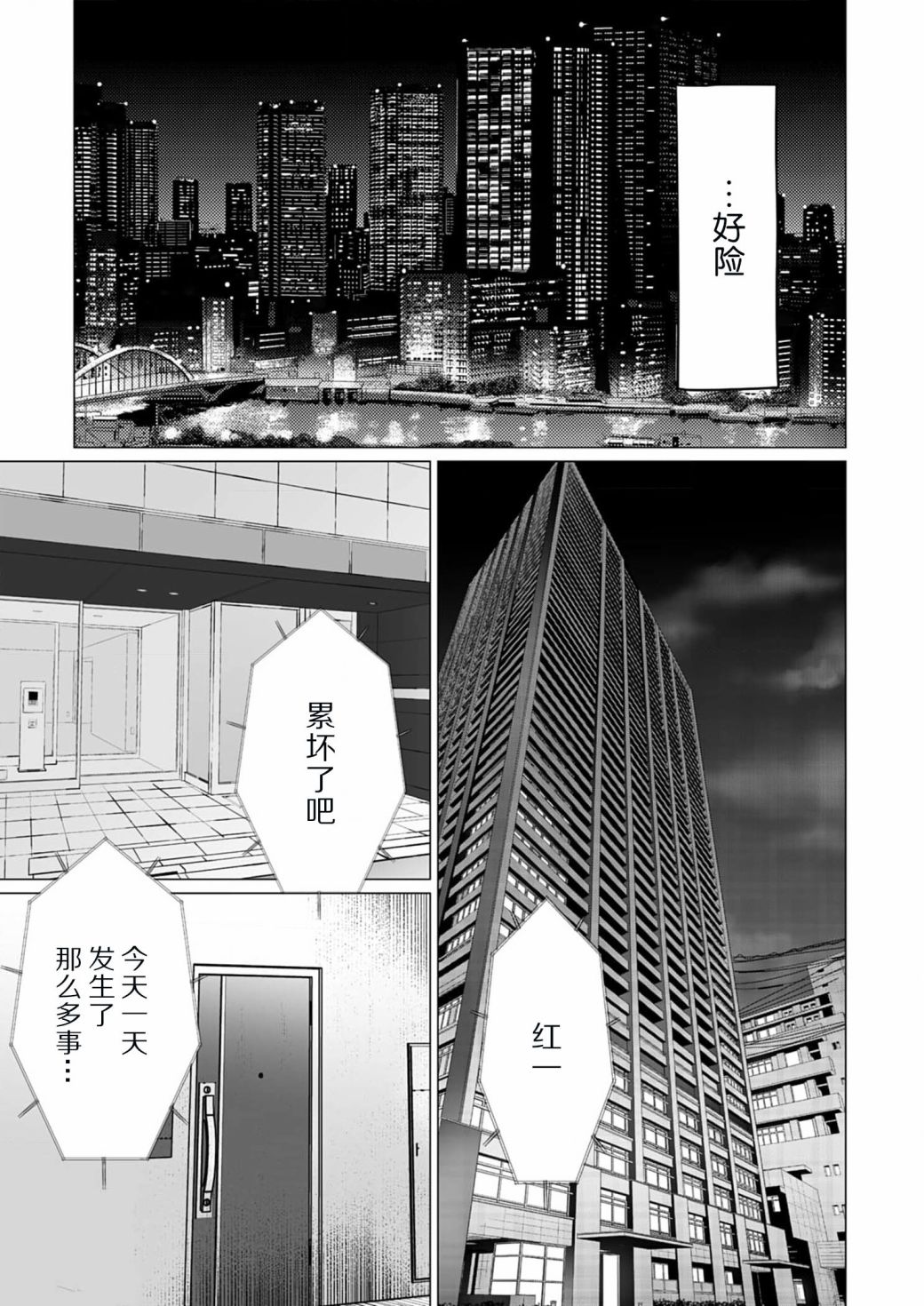 还不清的英文漫画,第9话4图