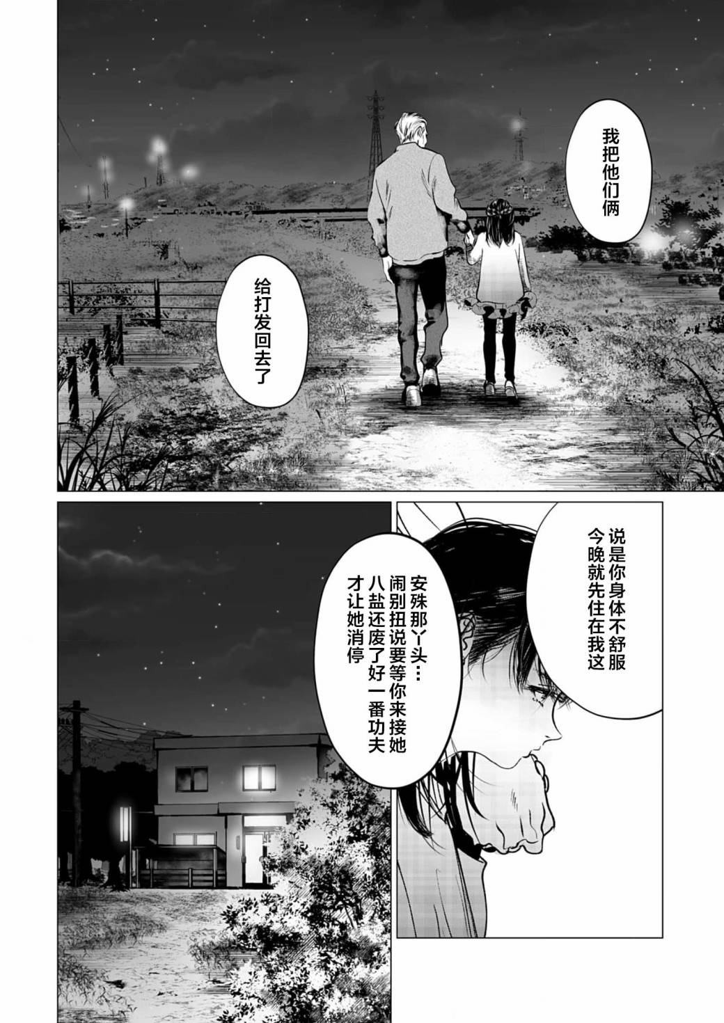 简单的背叛漫画,第6话3图
