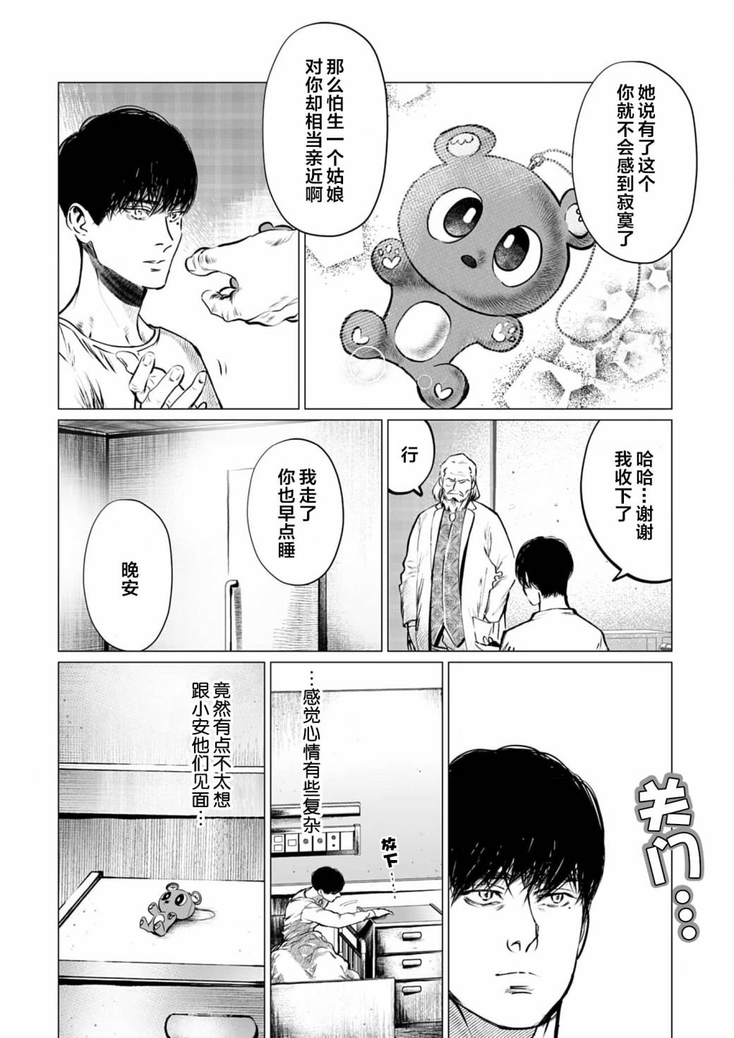 简单的背叛漫画,第6话5图