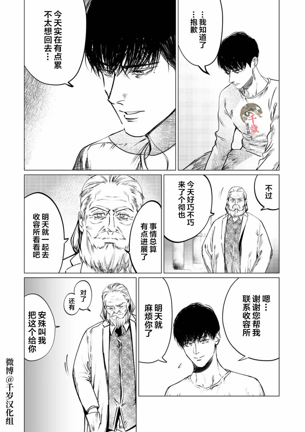 简单的背叛漫画,第6话4图
