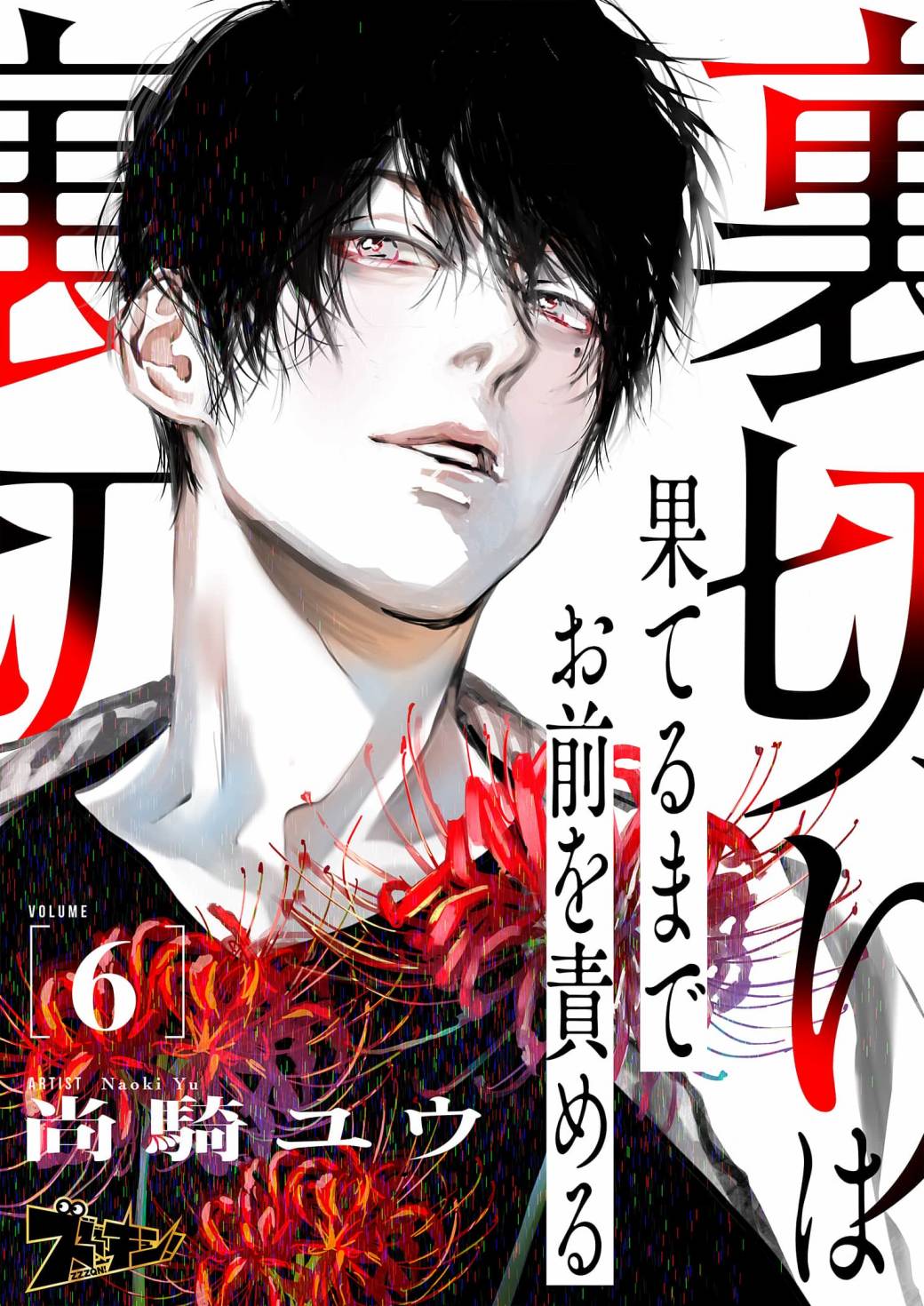 简单的背叛漫画,第6话1图