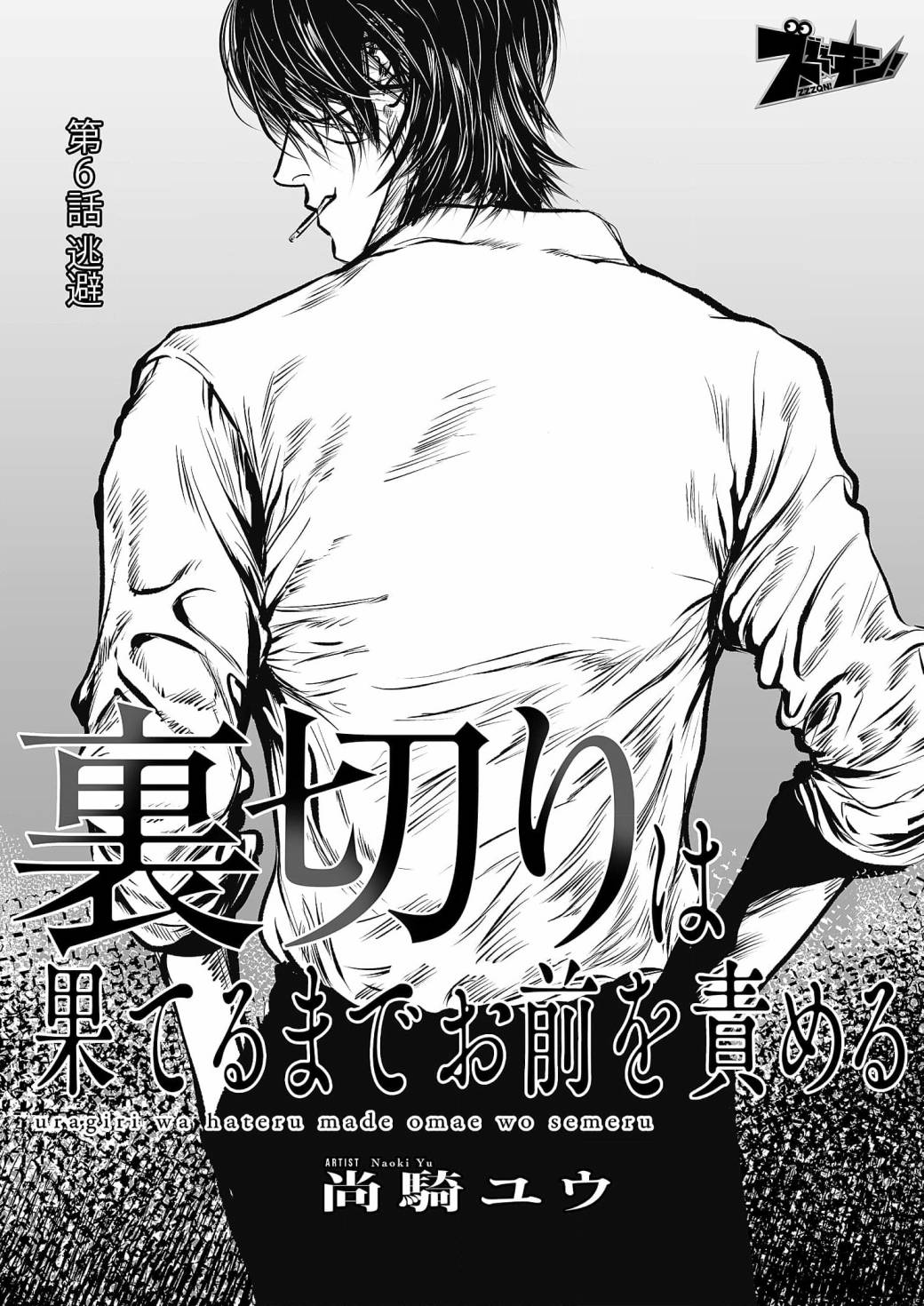 简单的背叛漫画,第6话2图