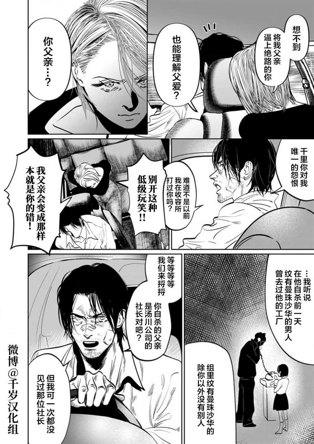 还不清的情与债漫画,第12话3图