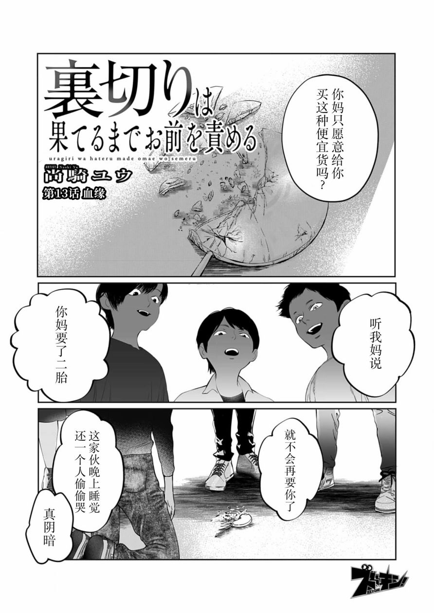 还不清的贷款漫画,第13话2图