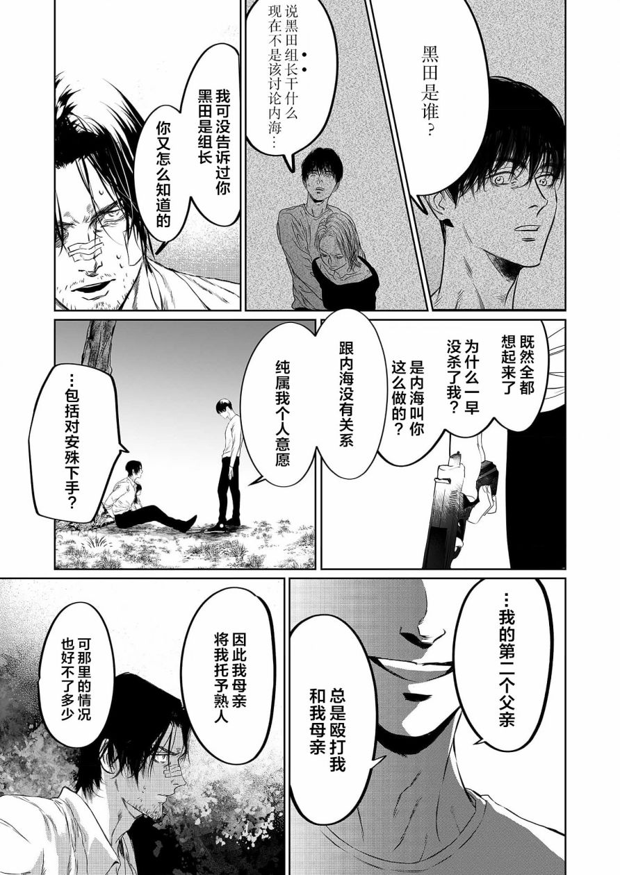 还不清的贷款漫画,第13话5图