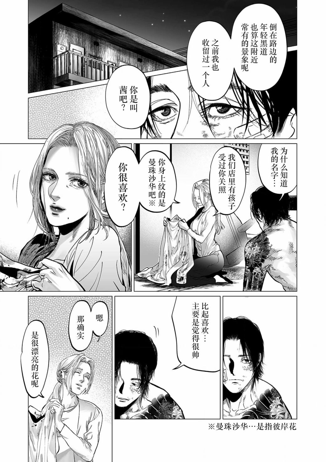 还不清的是人情漫画,第11话4图