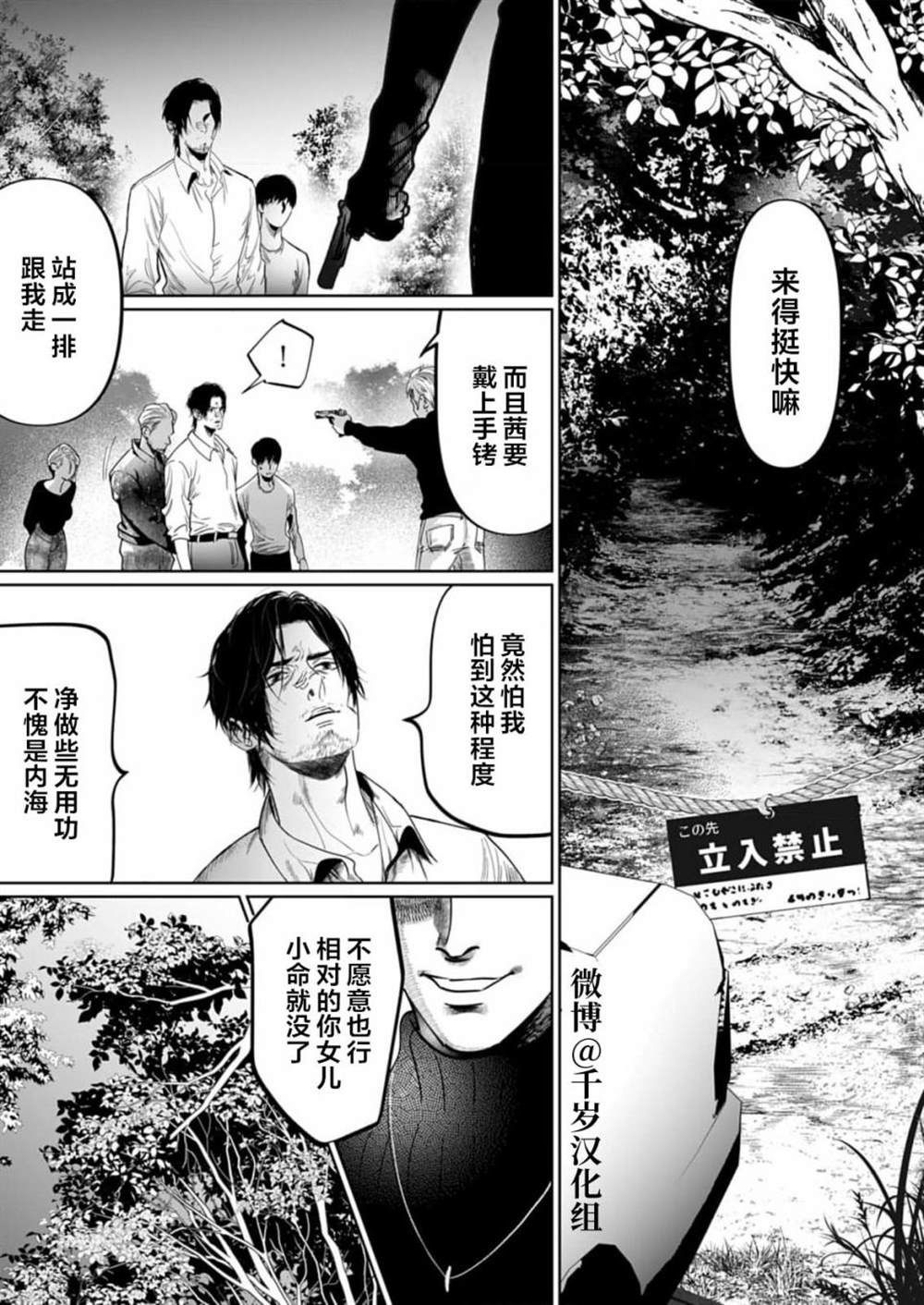 还不清的情与债漫画,第12话5图