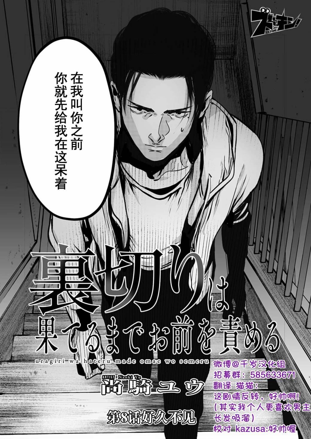 不小心的背叛漫画,第8话3图