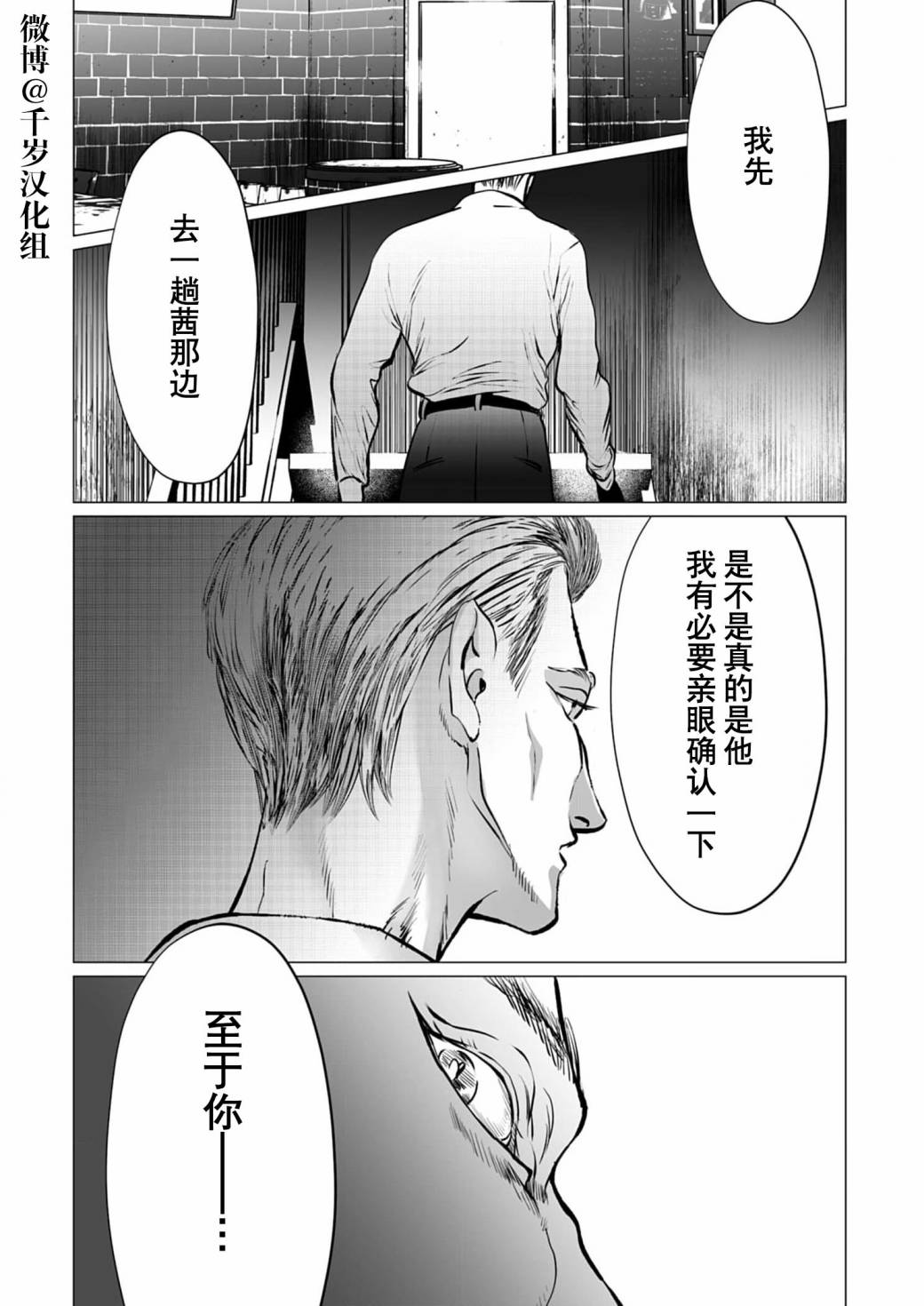 不小心的背叛漫画,第8话2图