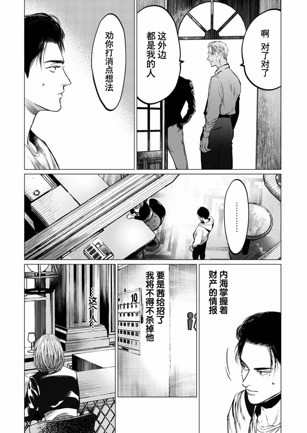 不小心的背叛漫画,第8话5图