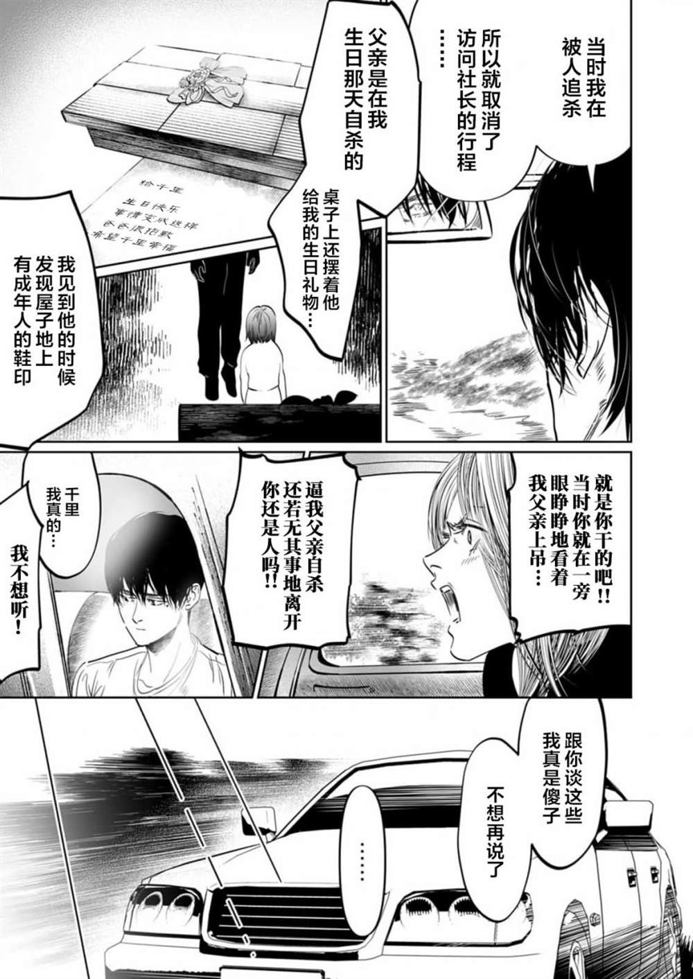 还不清的情与债漫画,第12话4图
