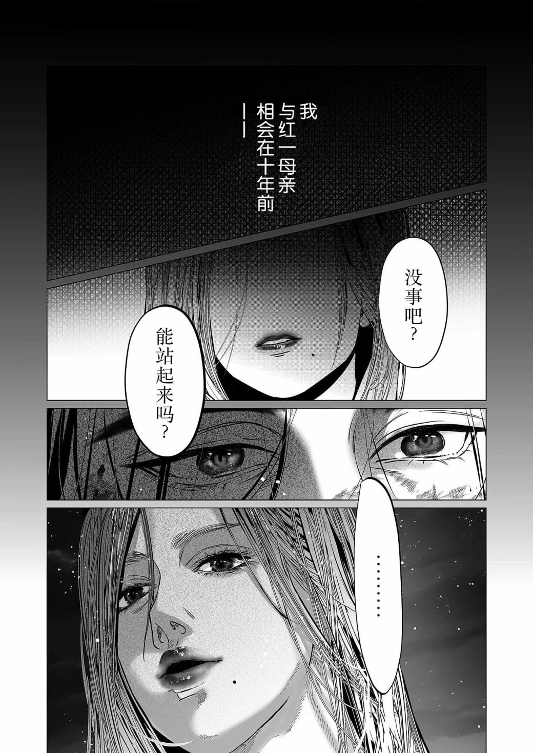 还不清的是人情漫画,第11话2图