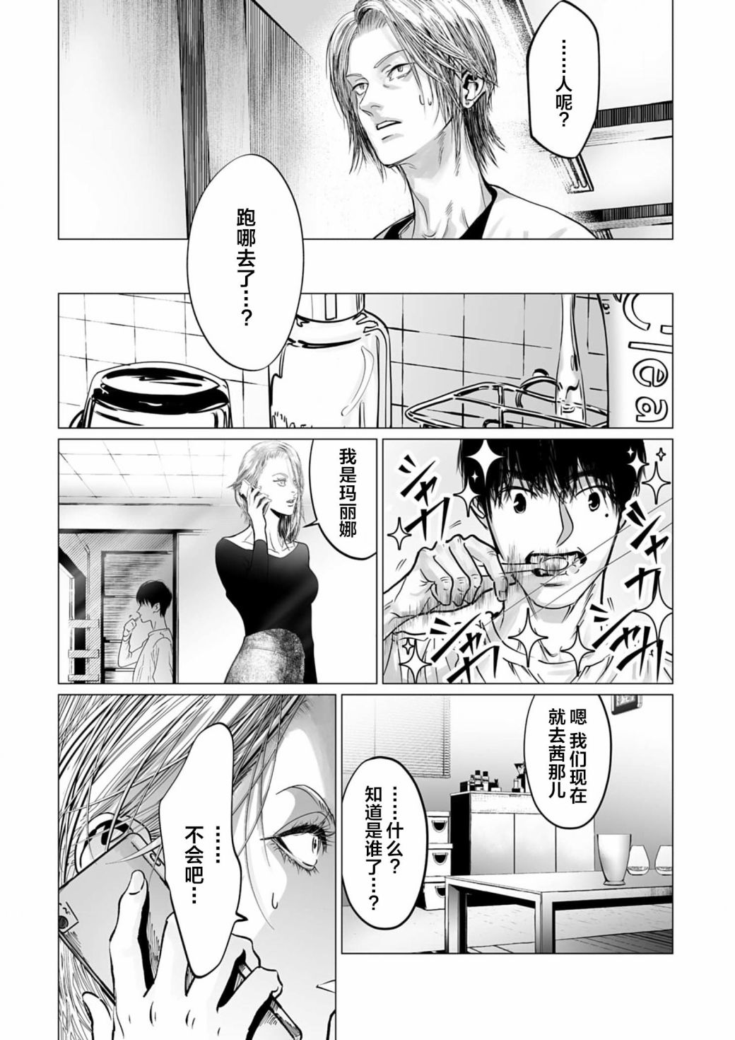 还不清的爱情债漫画,第10话5图