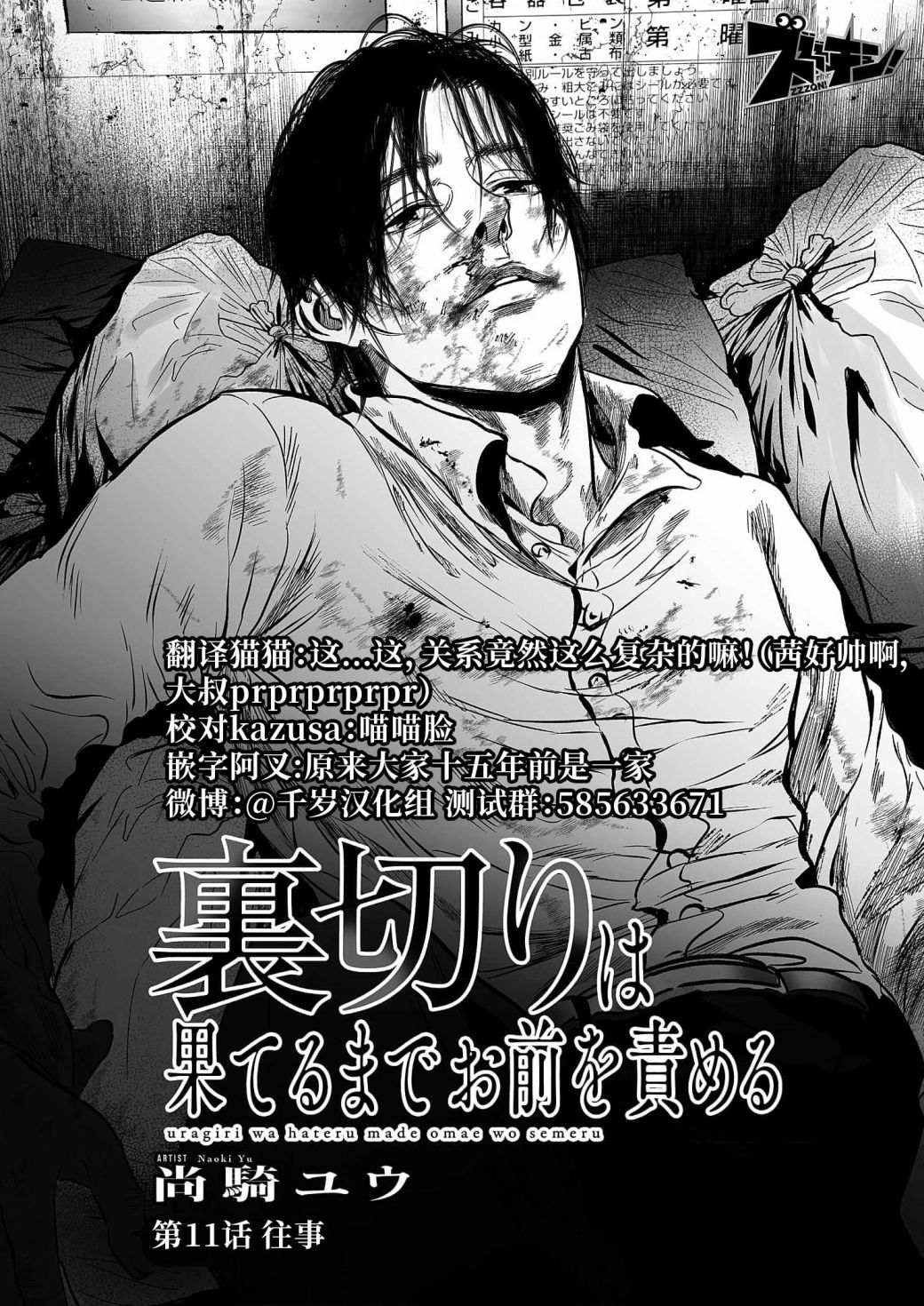 还不清的是人情漫画,第11话3图