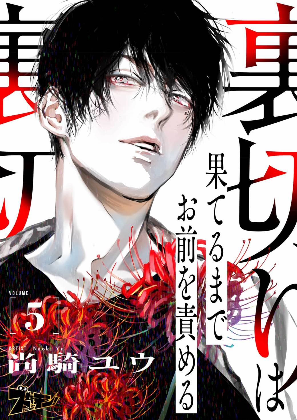 还不清债最好的解决方法漫画,第5话1图