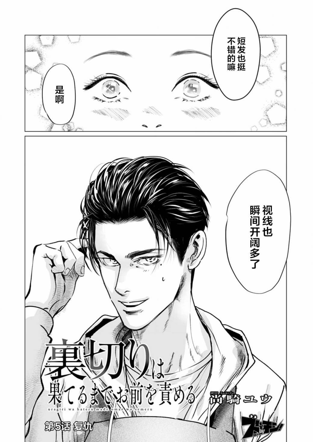还不清债最好的解决方法漫画,第5话2图