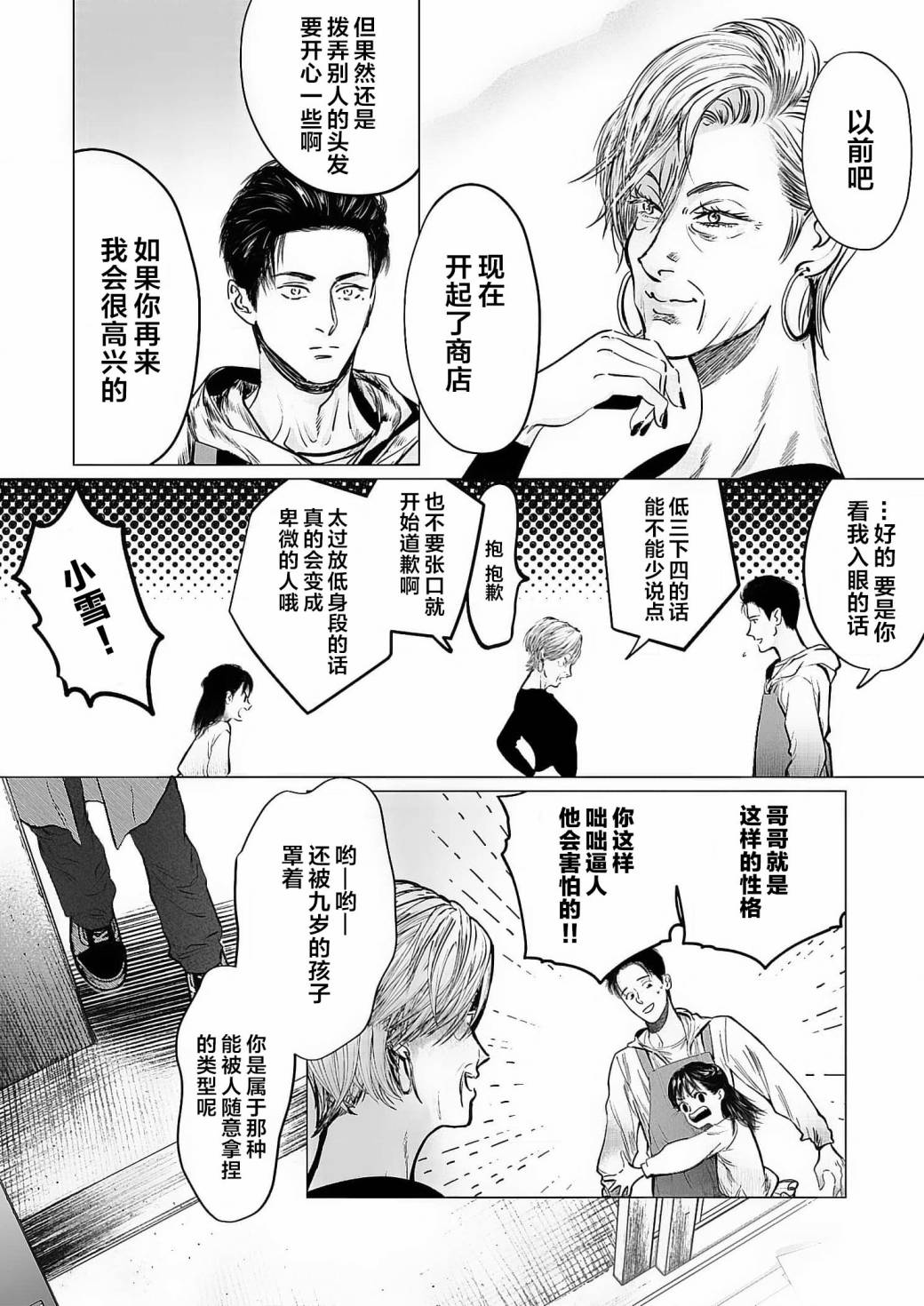 还不清债最好的解决方法漫画,第5话4图
