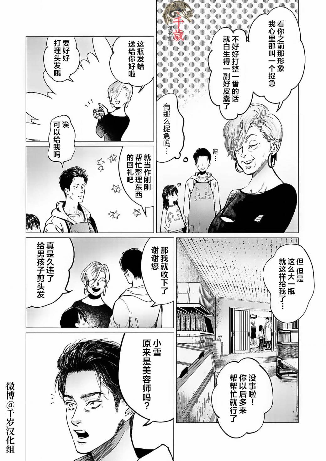 还不清债最好的解决方法漫画,第5话3图