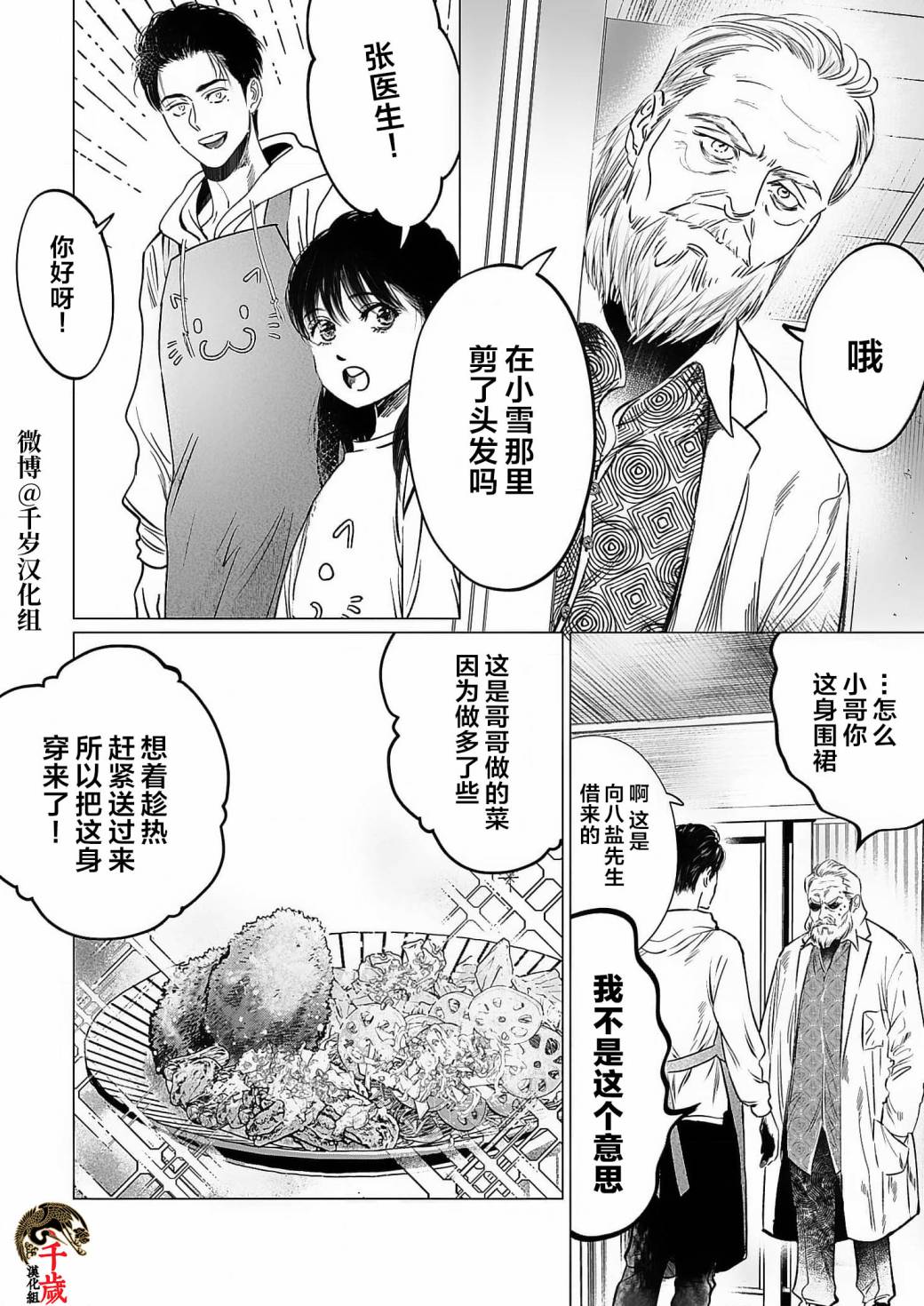 还不清债最好的解决方法漫画,第5话5图