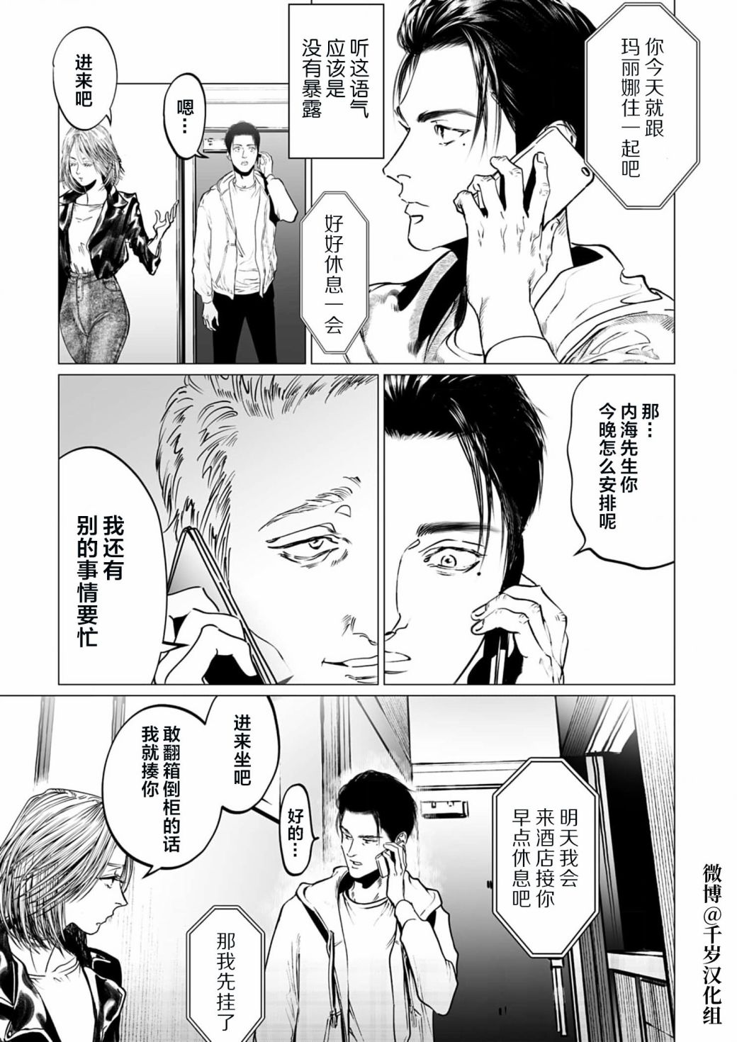 还不清的英文漫画,第9话5图