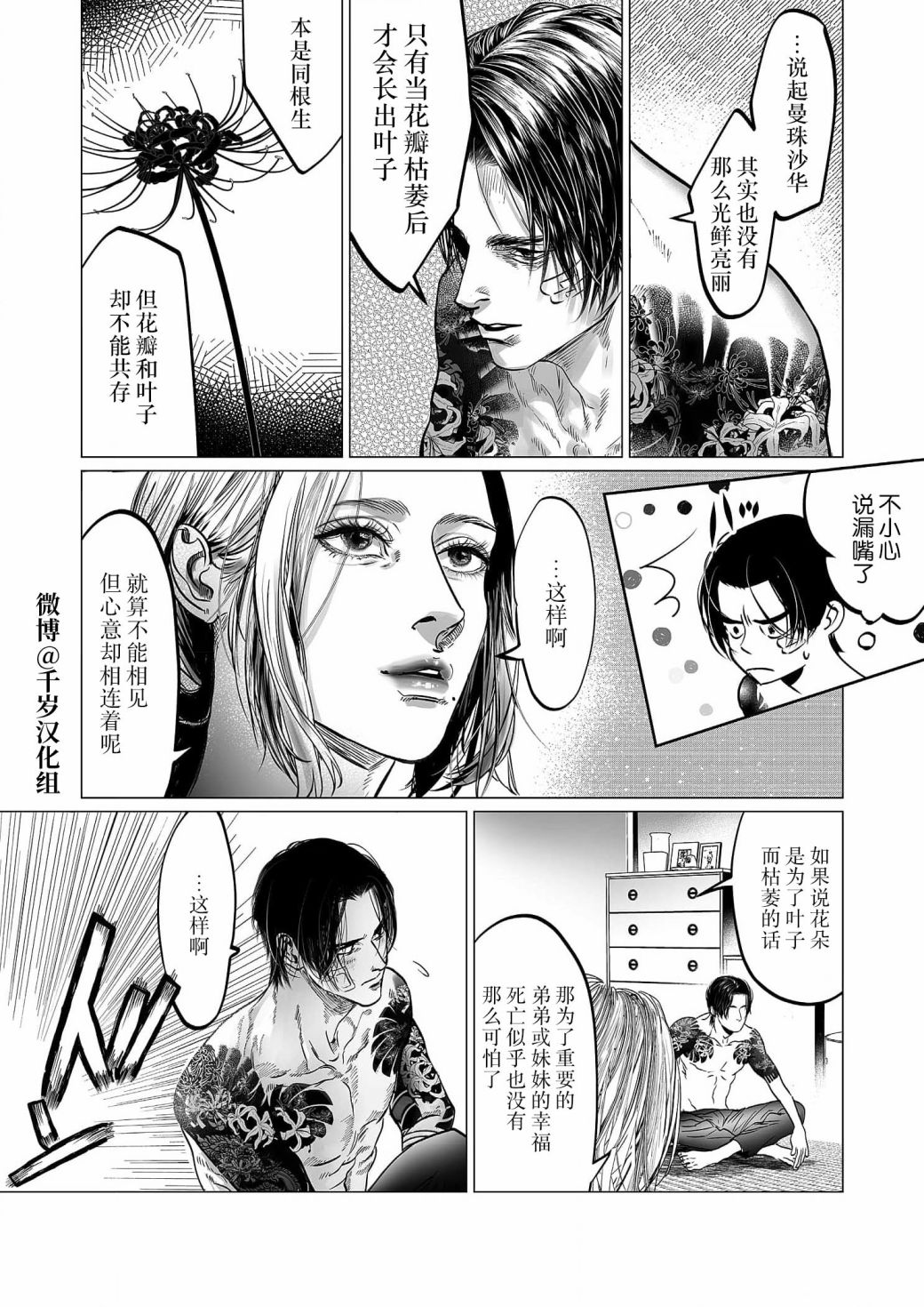 还不清的是人情漫画,第11话5图