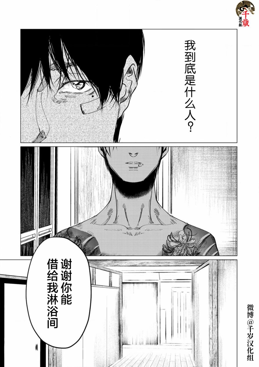 不小心的背叛漫画,第2话4图