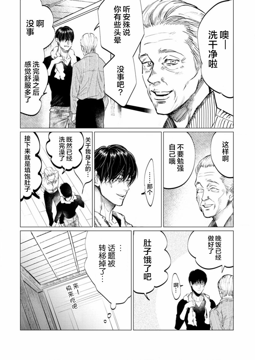 不小心的背叛漫画,第2话5图