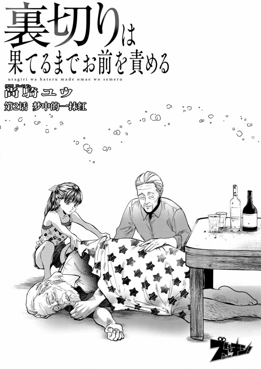 不小心的背叛漫画,第2话2图