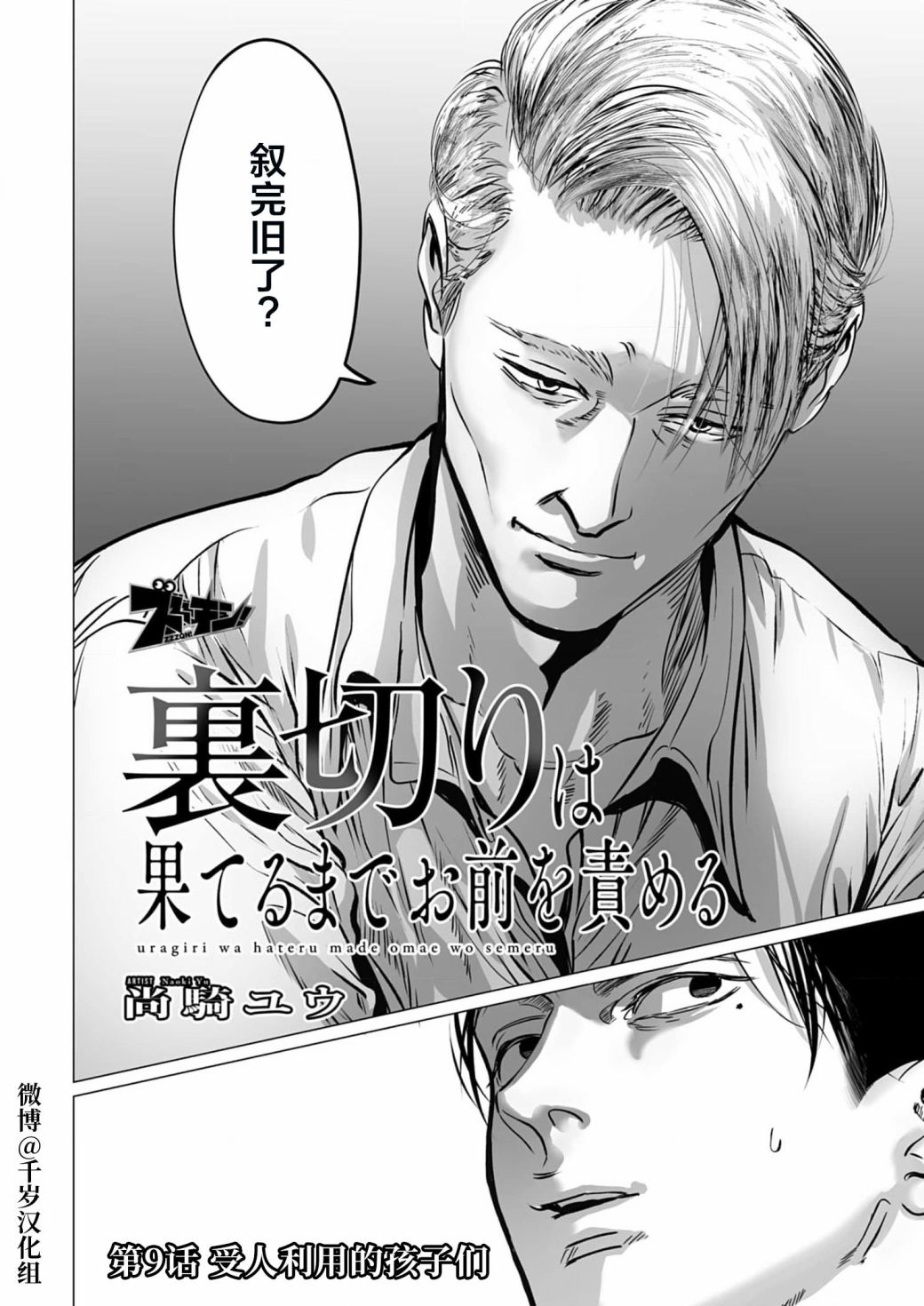 还不清的英文漫画,第9话3图