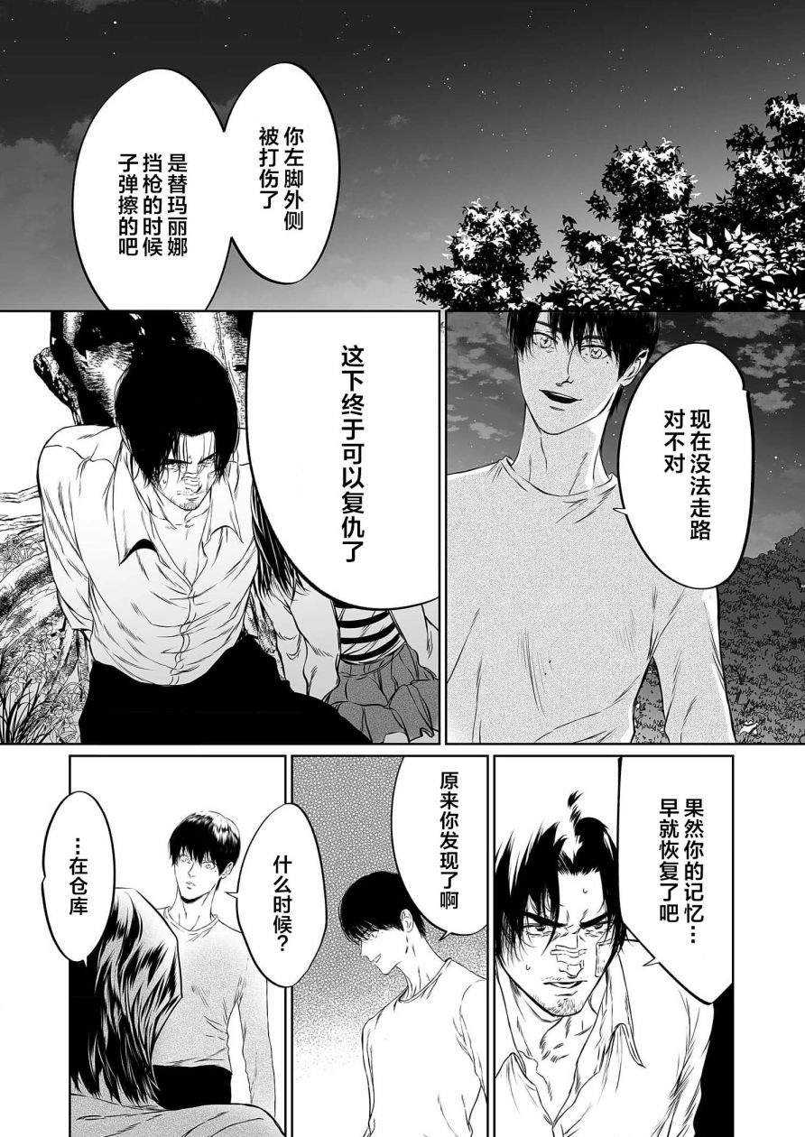 还不清的贷款漫画,第13话4图