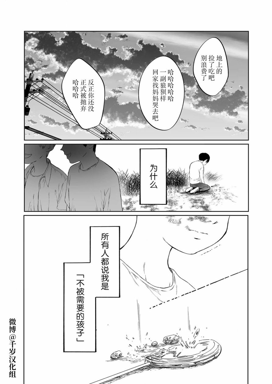 还不清的贷款漫画,第13话3图