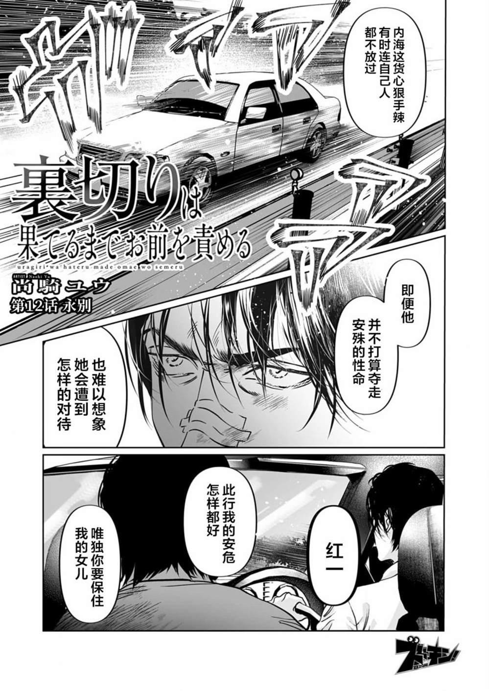 还不清的情与债漫画,第12话2图