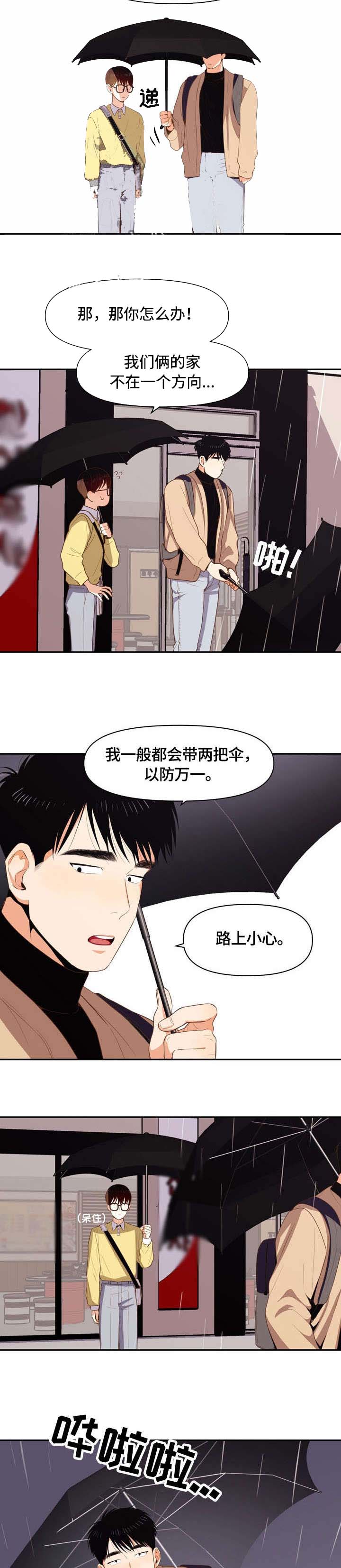 攻略表格怎么做漫画,第10话3图