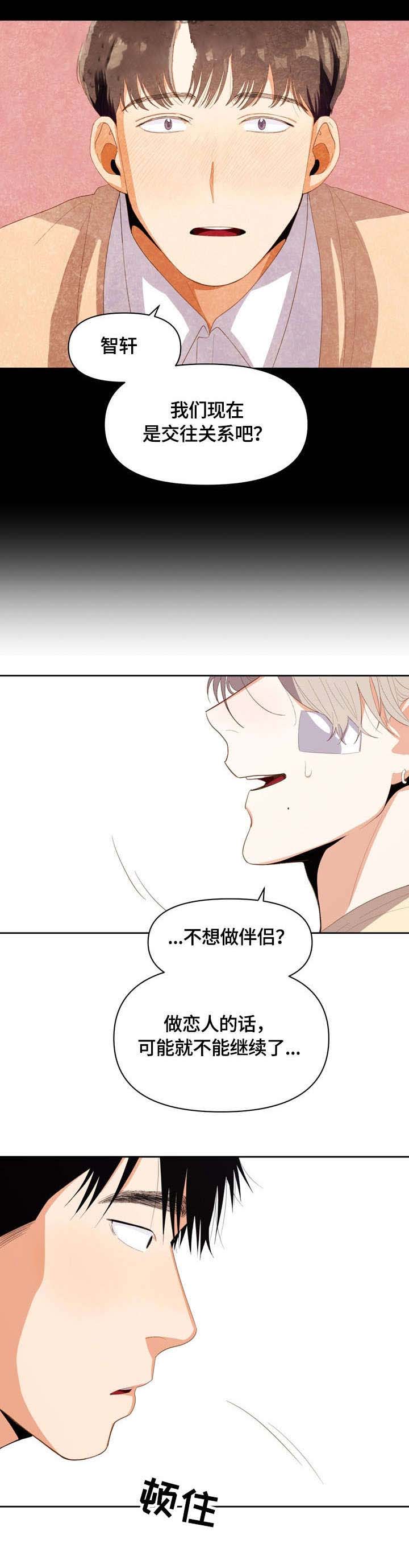 攻略表漫画,第14话2图