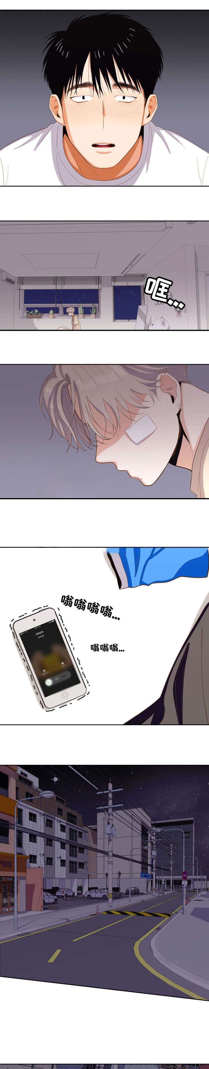 攻略表漫画,第14话5图