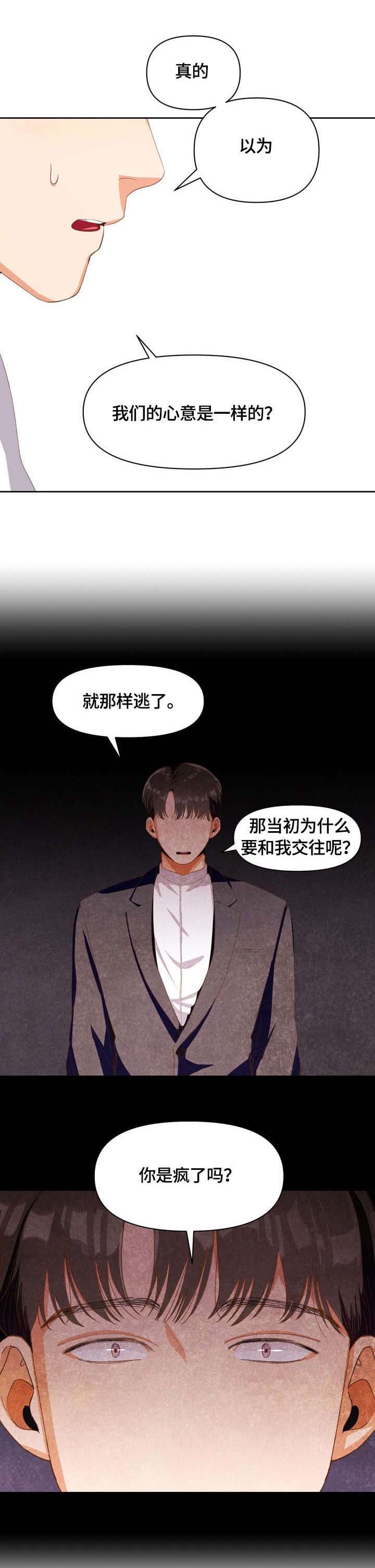 攻略表漫画,第14话3图