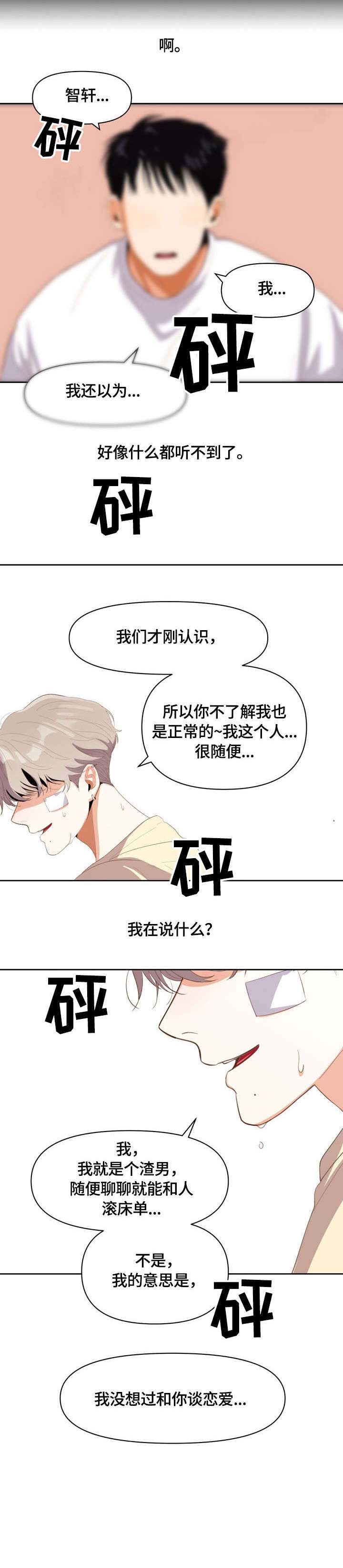攻略表漫画,第14话4图