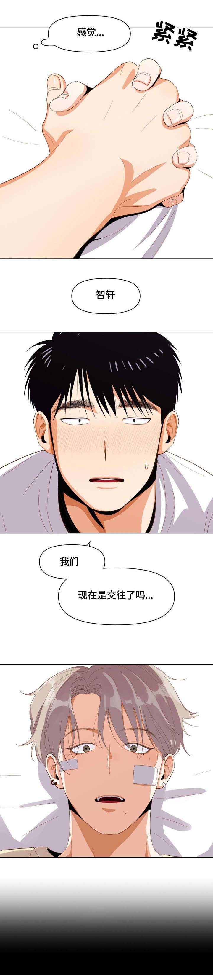 攻略表漫画,第14话1图