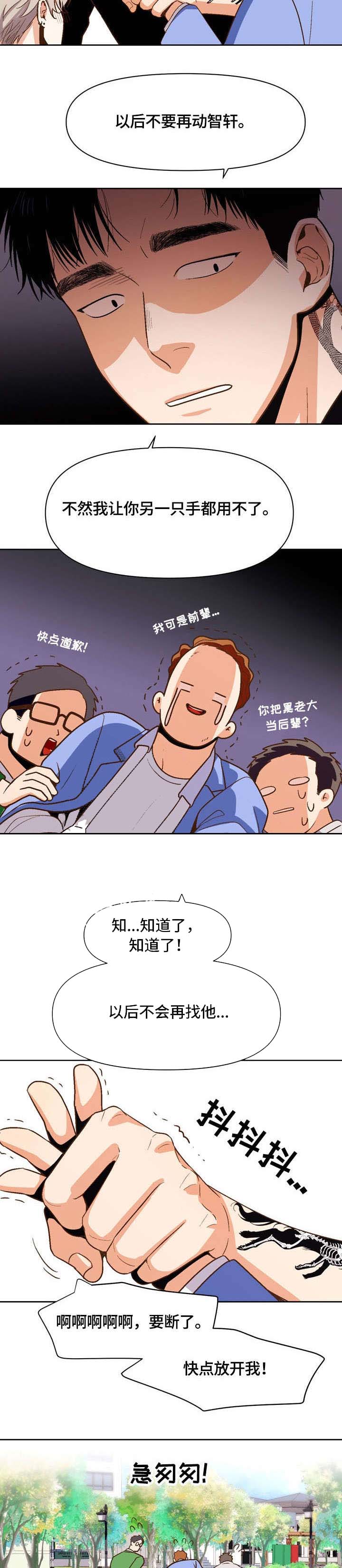 表哥攻略格格党漫画,第20话4图