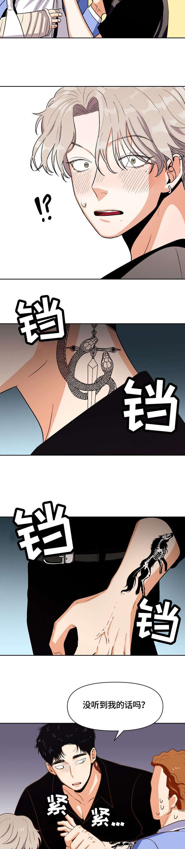 表哥攻略格格党漫画,第20话3图