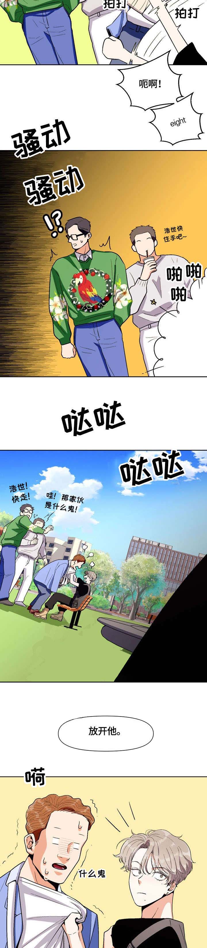 表哥攻略格格党漫画,第20话2图