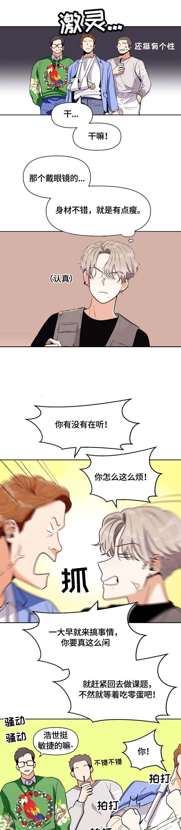 表哥攻略格格党漫画,第20话1图