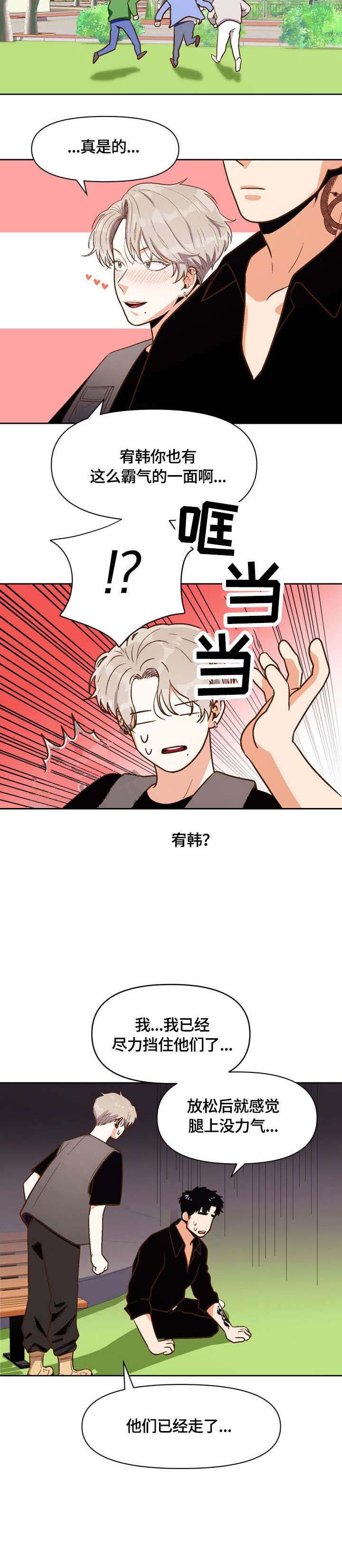 表哥攻略格格党漫画,第20话5图